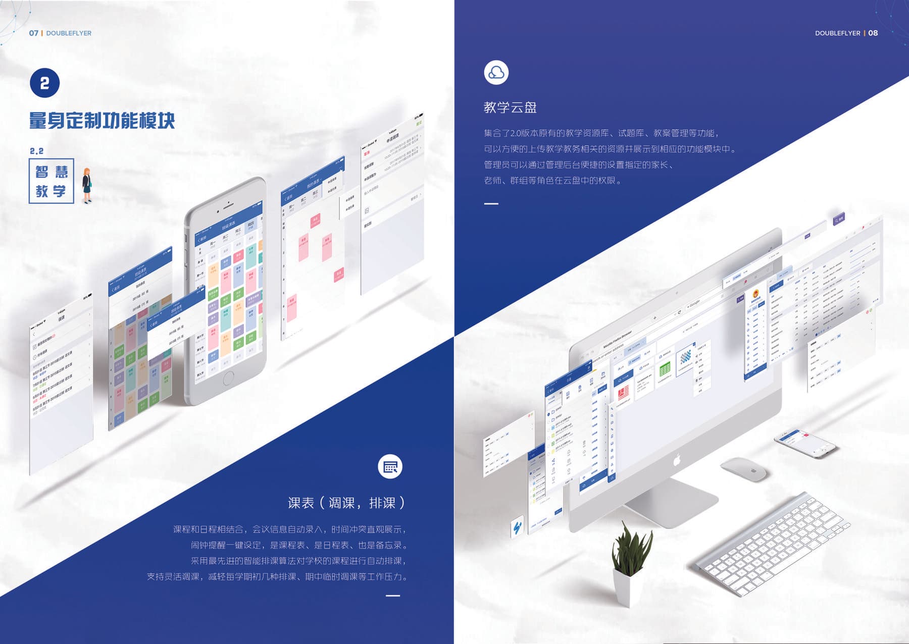 Liulian Campus brochure spread showing mobile and web products