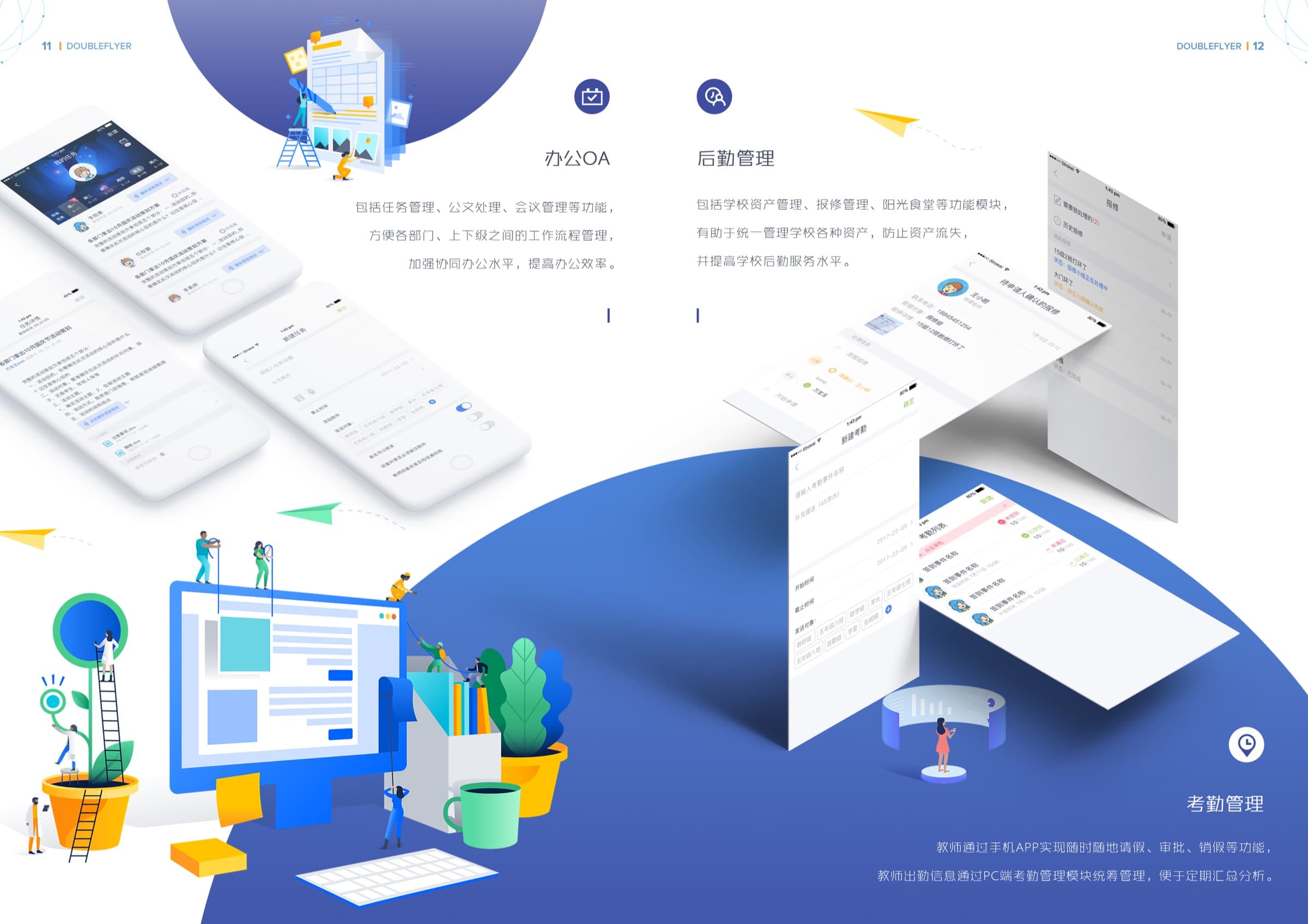 Liulian Campus brochure spread