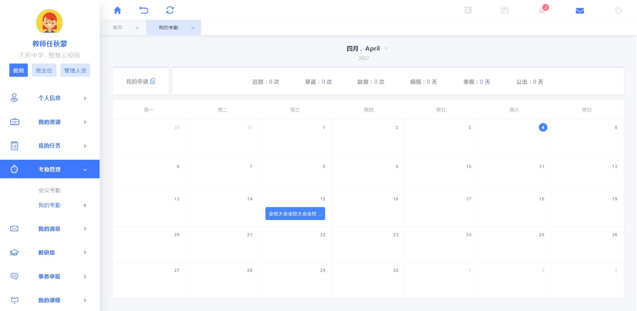 Attendance management